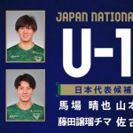 U-19日本代表