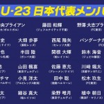 U-23日本代表